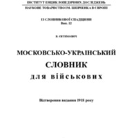 moskovsko-ukrainskyi-slovnyk-dlia-viiskovykh.pdf