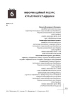 &quot;Енциклопедія Сучасної України&quot; як багатоаспектне книжкове джерело: контент-аналіз цитувань