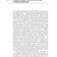 03-Zheleznyak.pdf