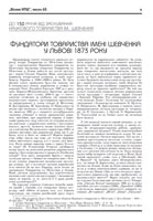 фундатори товариства імені шевченка у львові 1873.pdf