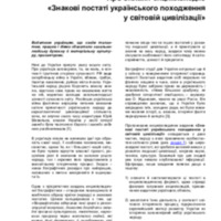 about_online_encyclopedia_Famous_figures_by_Ukrainian_origin_in_world_civilization.pdf