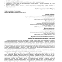 Українські енциклопедичні видання проблеми формально-змістової взаємодії.pdf