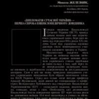 ukrdip_2013_14_63.pdf