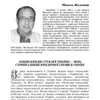 ukrdip_2008_9_46.pdf